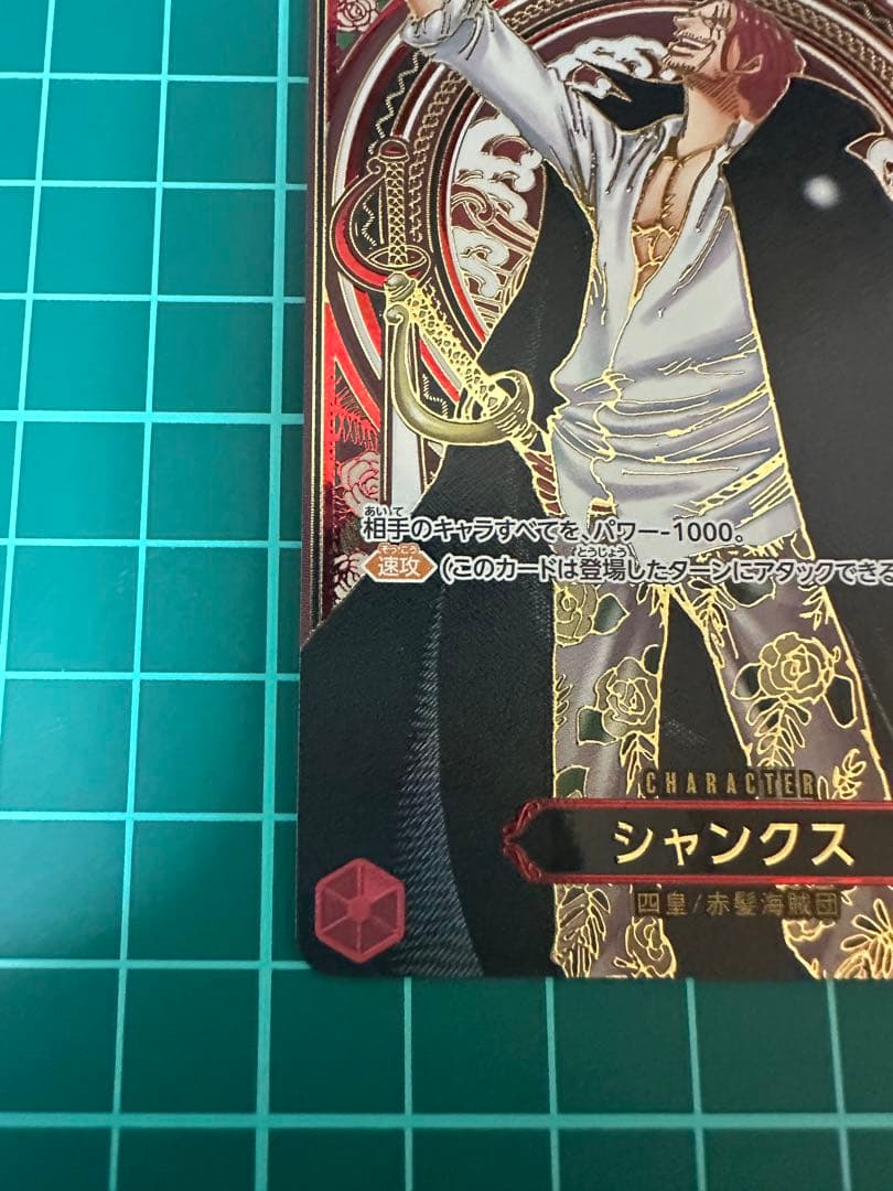 ワンピースカード　シャンクス　金背景SR SP(3周年)OP09-004 未使用