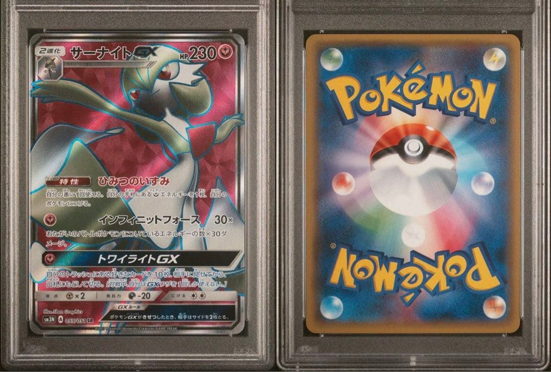 【PSA10】ポケモンカード　サーナイトGX SR 055/051