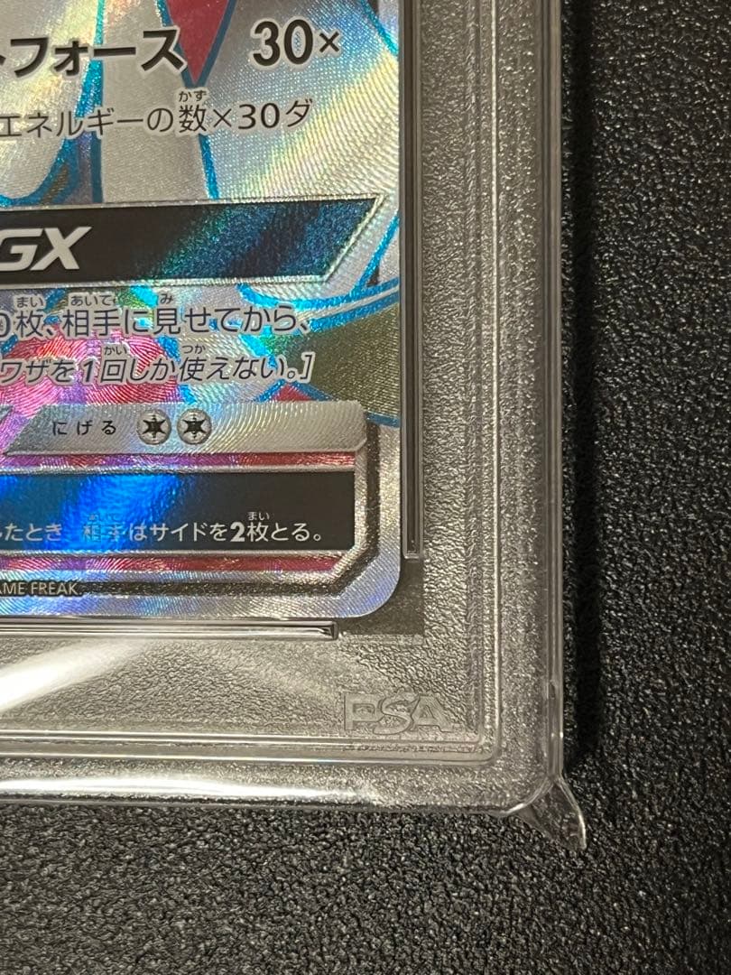 【PSA10】ポケモンカード　サーナイトGX SR 055/051