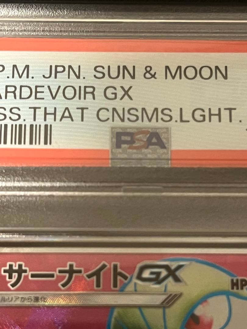 【PSA10】ポケモンカード　サーナイトGX SR 055/051