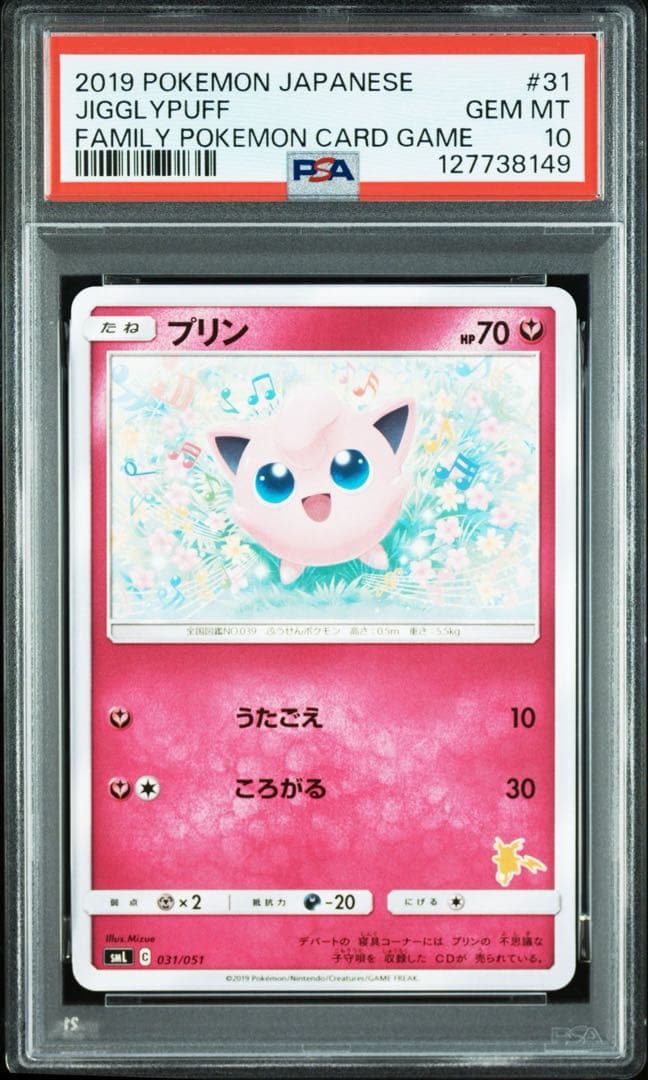 【PSA10】プリン SML サン＆ムーン ファミリーポケモンカードゲーム 03