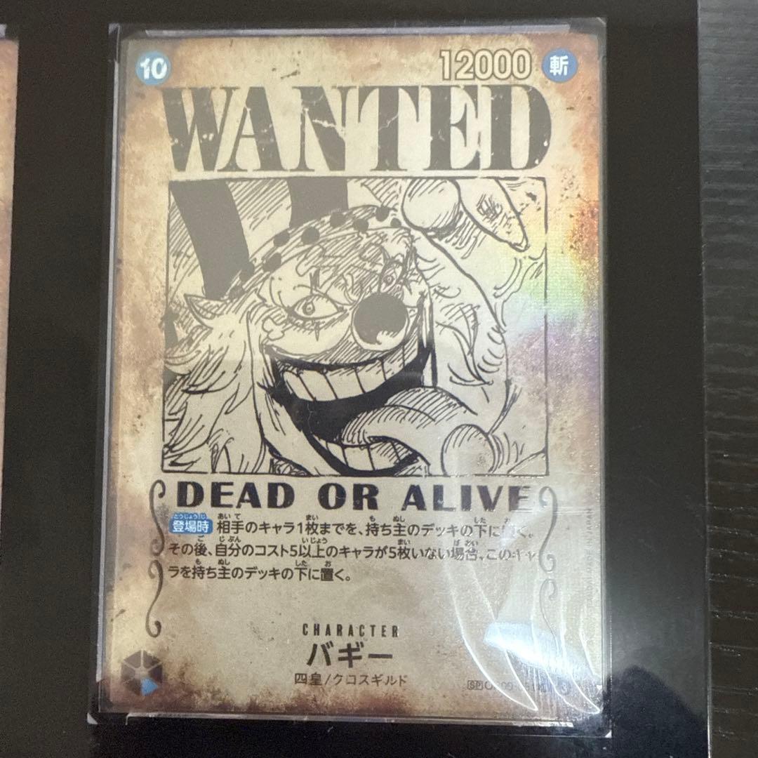 ワンピースカード手配書 WANTED 新たなる皇帝　四皇