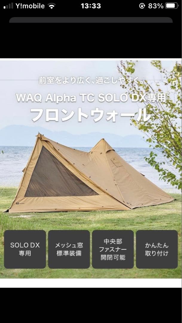 WAQ ALPHA TC SOLO DX オリーブ　フロントウォール付