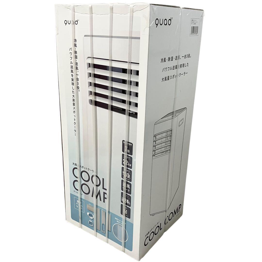 【新品】 クワッズ スポットクーラー QS305WH クールコンプ ~7畳