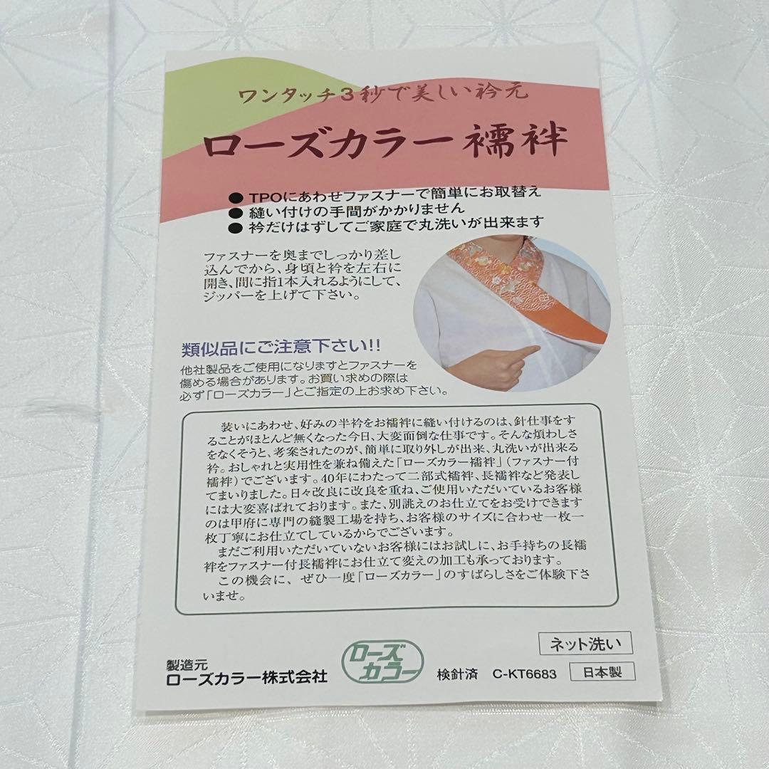 【訳あり品】ローズカラー襦袢　ファスナー衿付襦袢　ファスナー衿　広衿　麻の葉　S