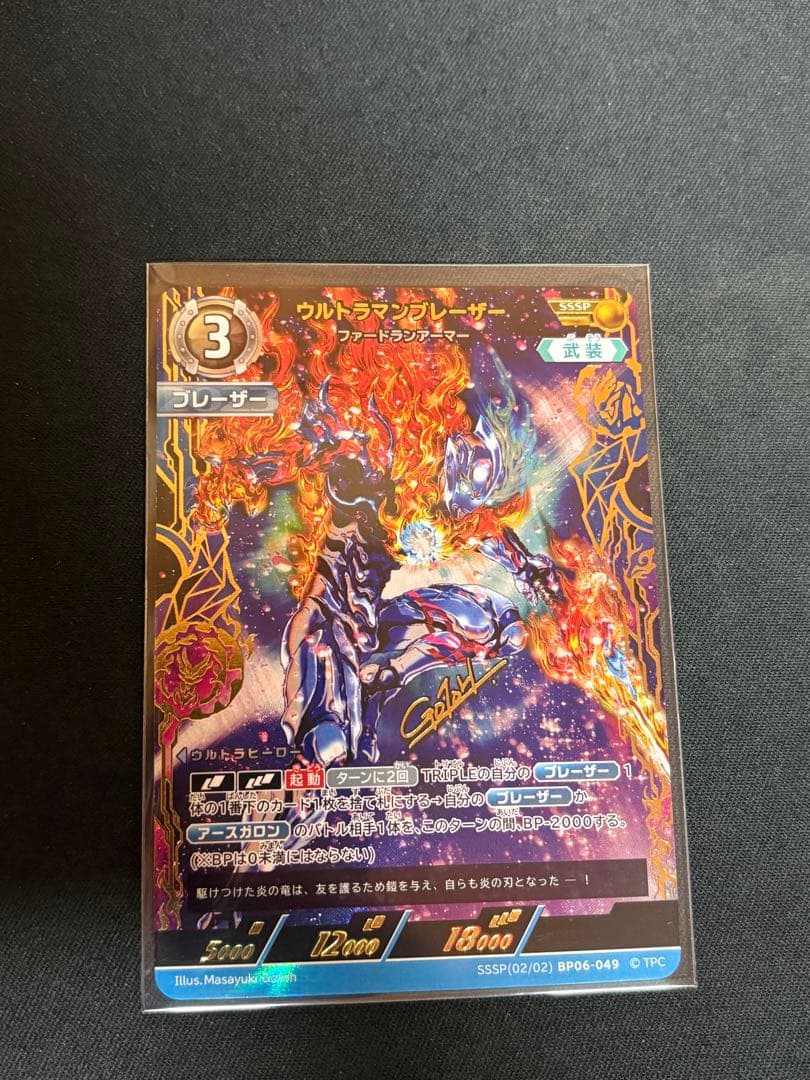 「ウルトラマンブレーザー ファードランアーマー」《パラレル》SSSP　BP06