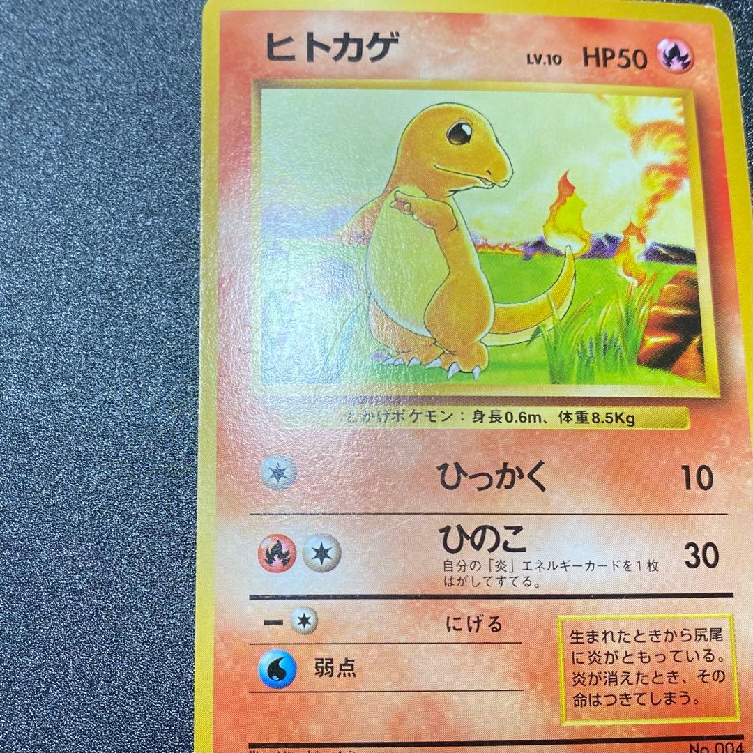【良品⇆美品】初版　旧裏　ヒトカゲ　マークなし　ひっかく　ポケモンカード