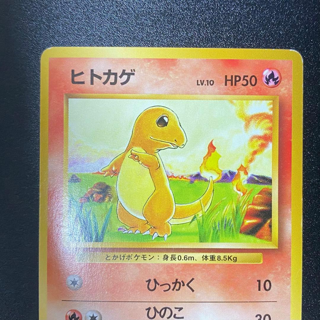 【良品⇆美品】初版　旧裏　ヒトカゲ　マークなし　ひっかく　ポケモンカード