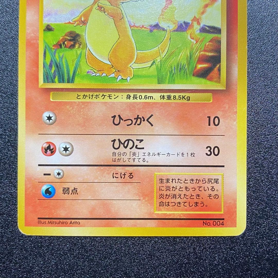 【良品⇆美品】初版　旧裏　ヒトカゲ　マークなし　ひっかく　ポケモンカード