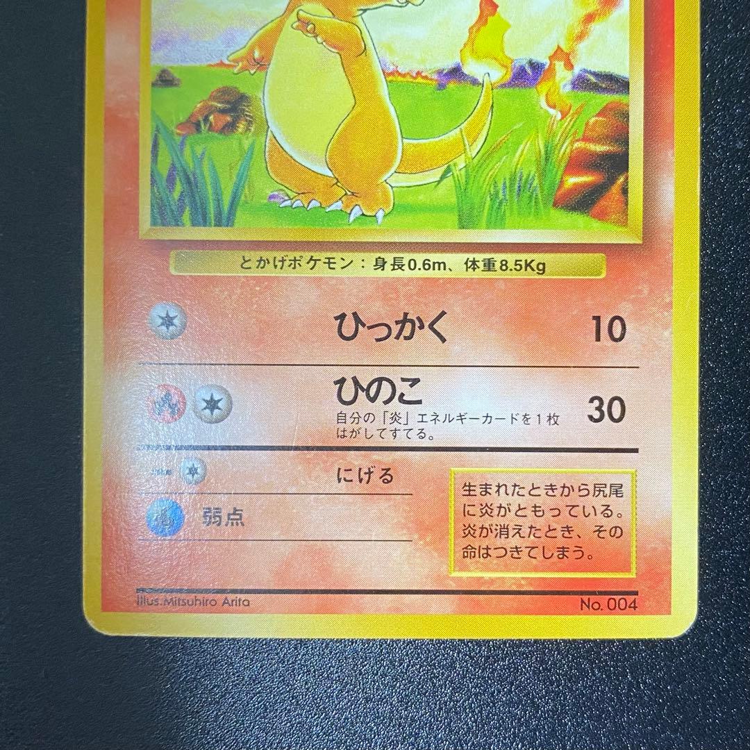 【良品⇆美品】初版　旧裏　ヒトカゲ　マークなし　ひっかく　ポケモンカード