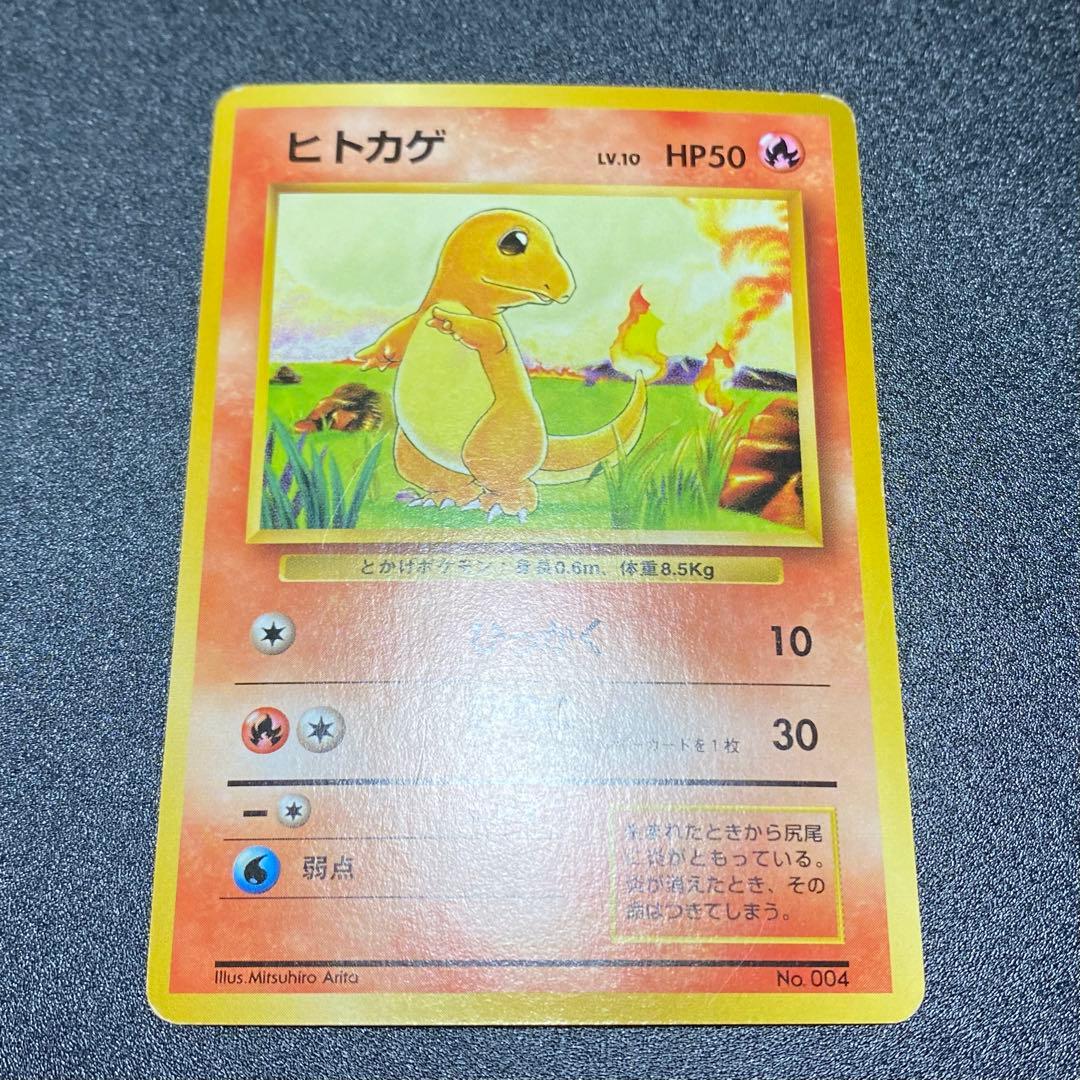 【良品⇆美品】初版　旧裏　ヒトカゲ　マークなし　ひっかく　ポケモンカード