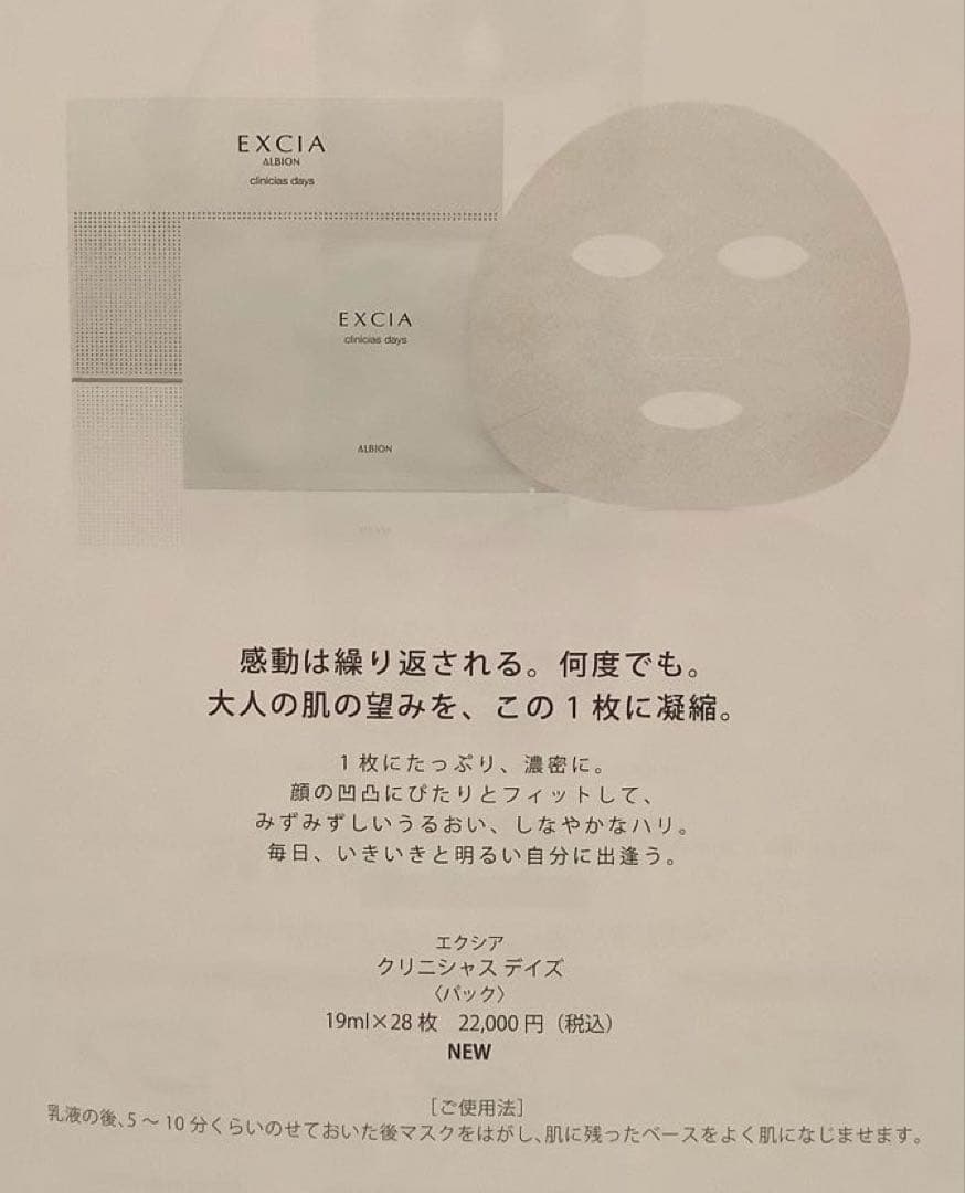 アルビオン　エクラフチュールt レフィル60ml/エクシアクリニシャスデイズ