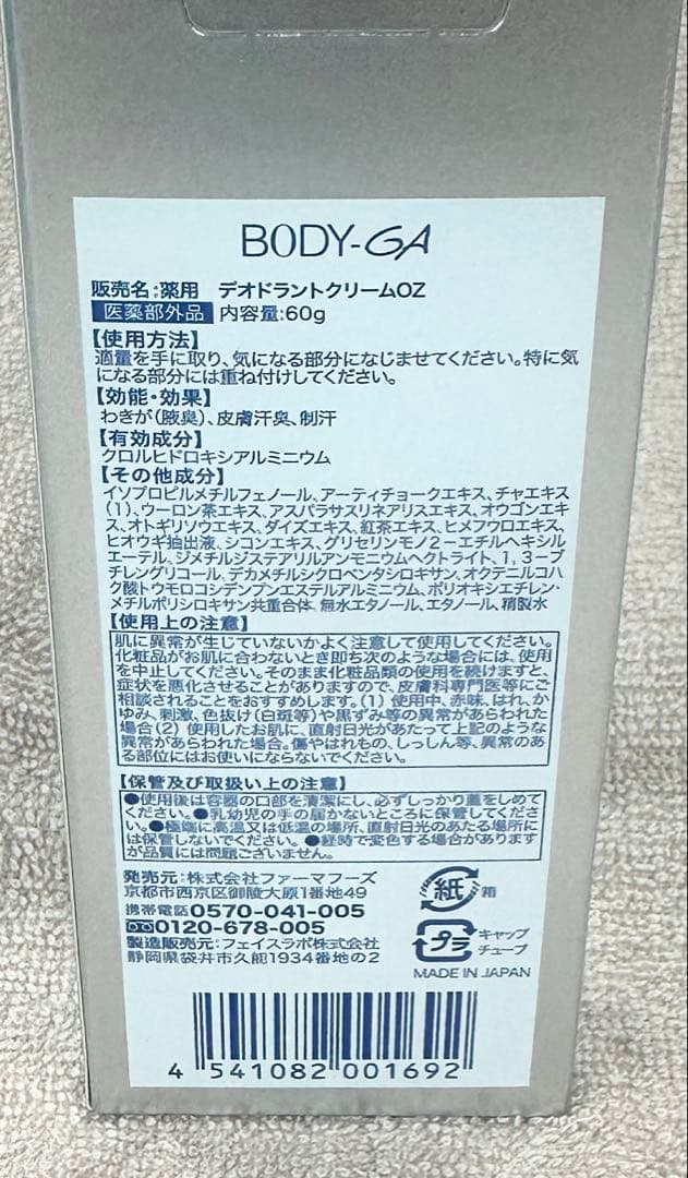 BODY-GA デオドラントクリーム 60g 3本セット