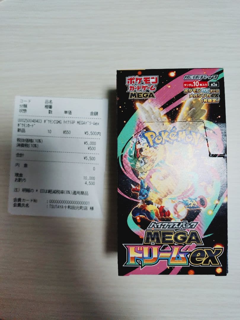 ポケモンカード　MEGAドリームex 1BOX　シュリンクなし、ペリペリあり