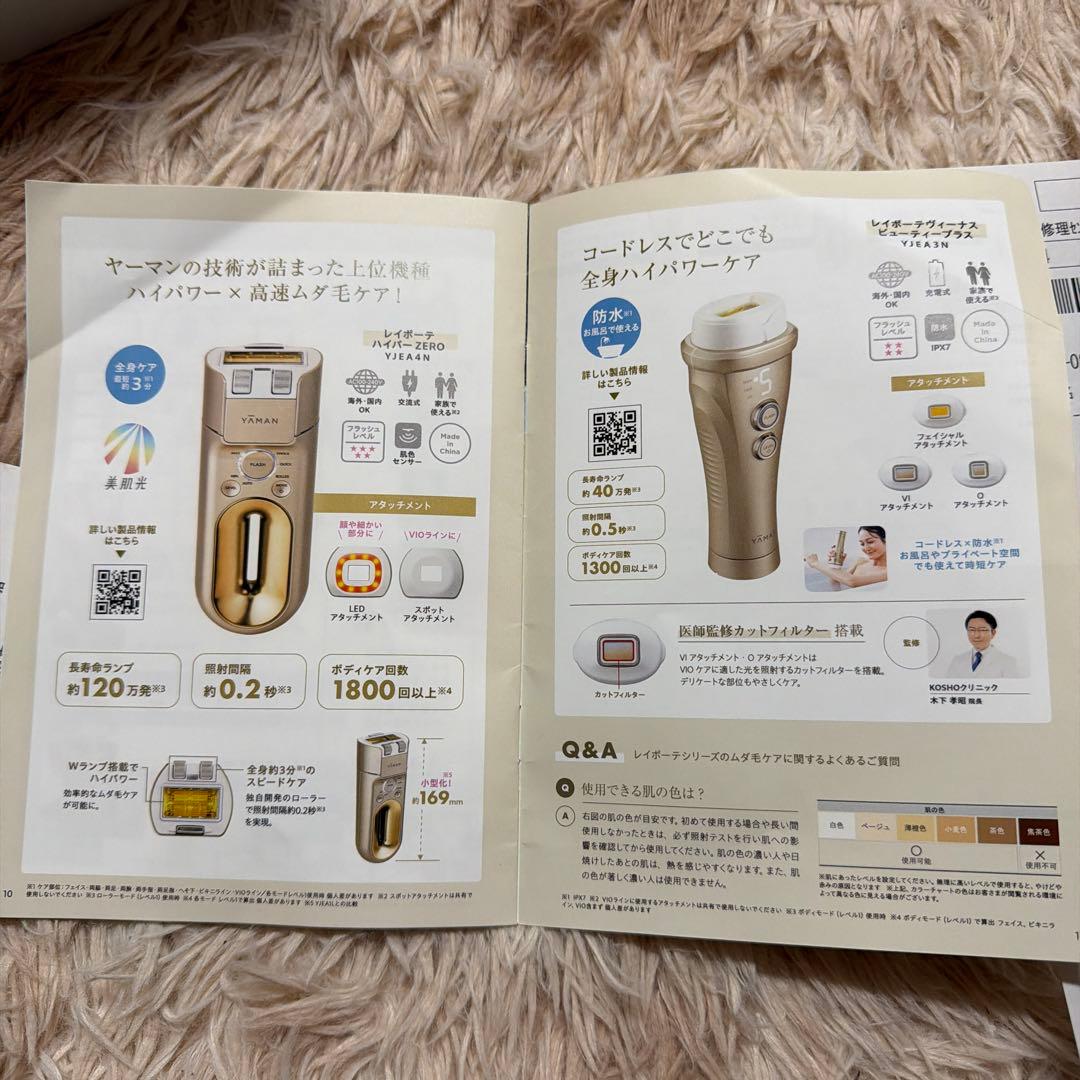 YAMAN 脱毛器 レイボーテクールプロ