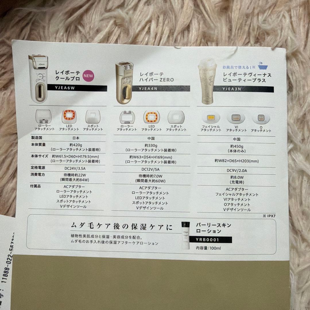 YAMAN 脱毛器 レイボーテクールプロ