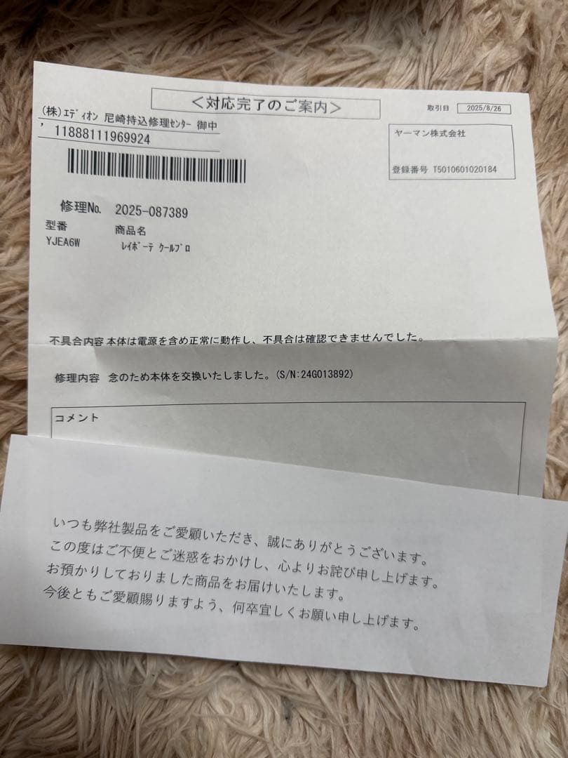 YAMAN 脱毛器 レイボーテクールプロ