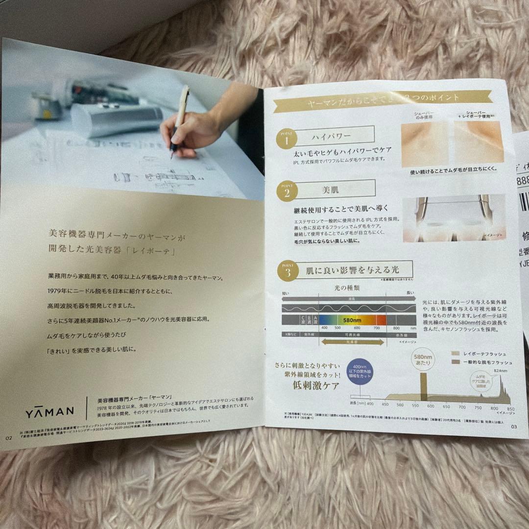 YAMAN 脱毛器 レイボーテクールプロ