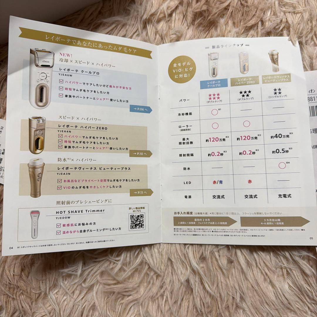 YAMAN 脱毛器 レイボーテクールプロ