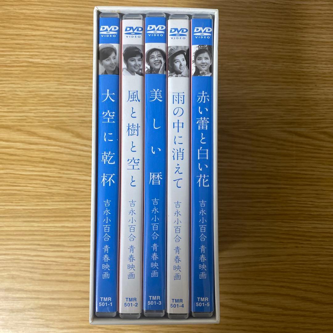 吉永小百合　青春映画　ANA特選DVD-BOX
