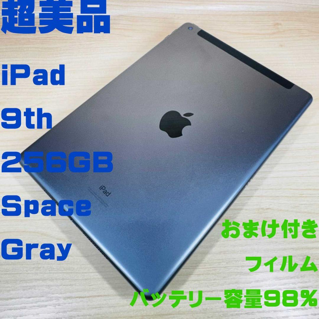 P84 超美品 SIMフリー iPad 第9世代 256GB セルラー