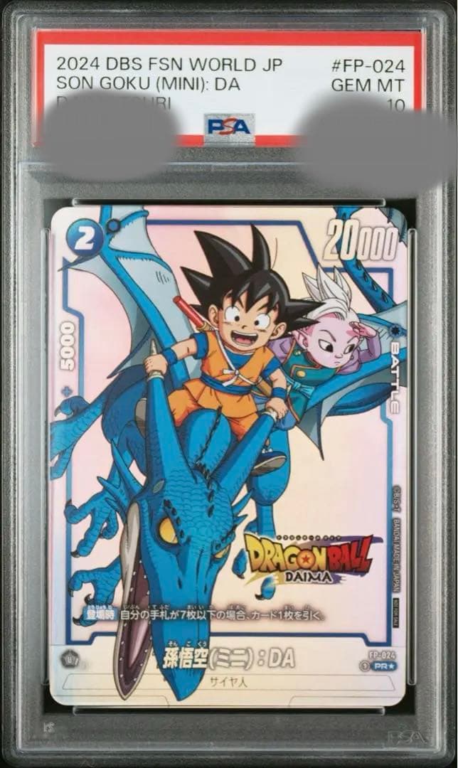 【psa10 】孫悟空(ミニ)：DA - ドラゴンボール ダイマツリ 来場記念品
