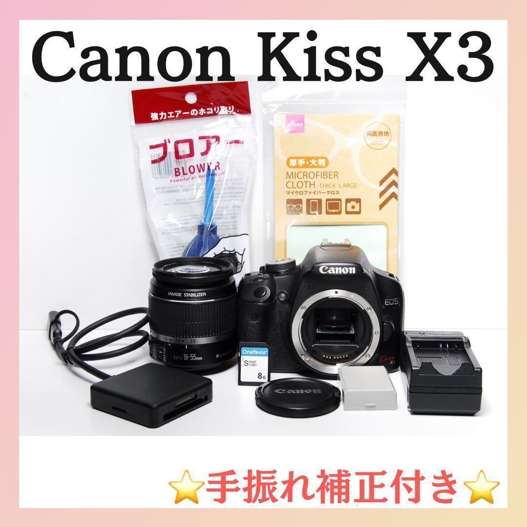 ❤️美品❤️Canon Kiss X3 一眼レフカメラ　オマケ豊富！手振れ補正付