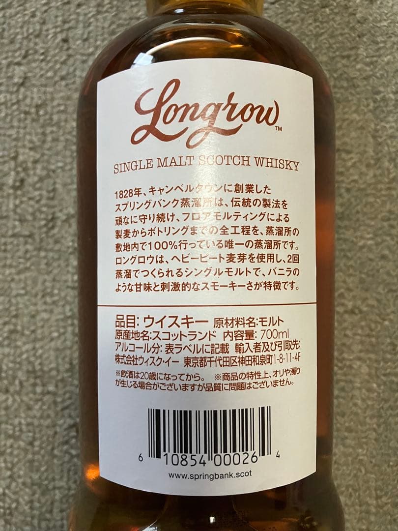 Longrow ピーテッドキャンベルタウンシングルモルト　ロングロウ　正規品