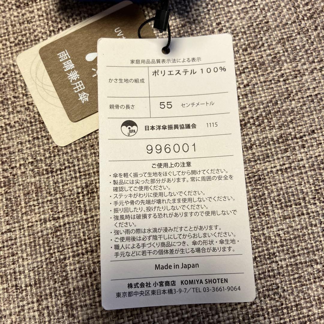 小宮商店　雨晴兼用折りたたみ傘