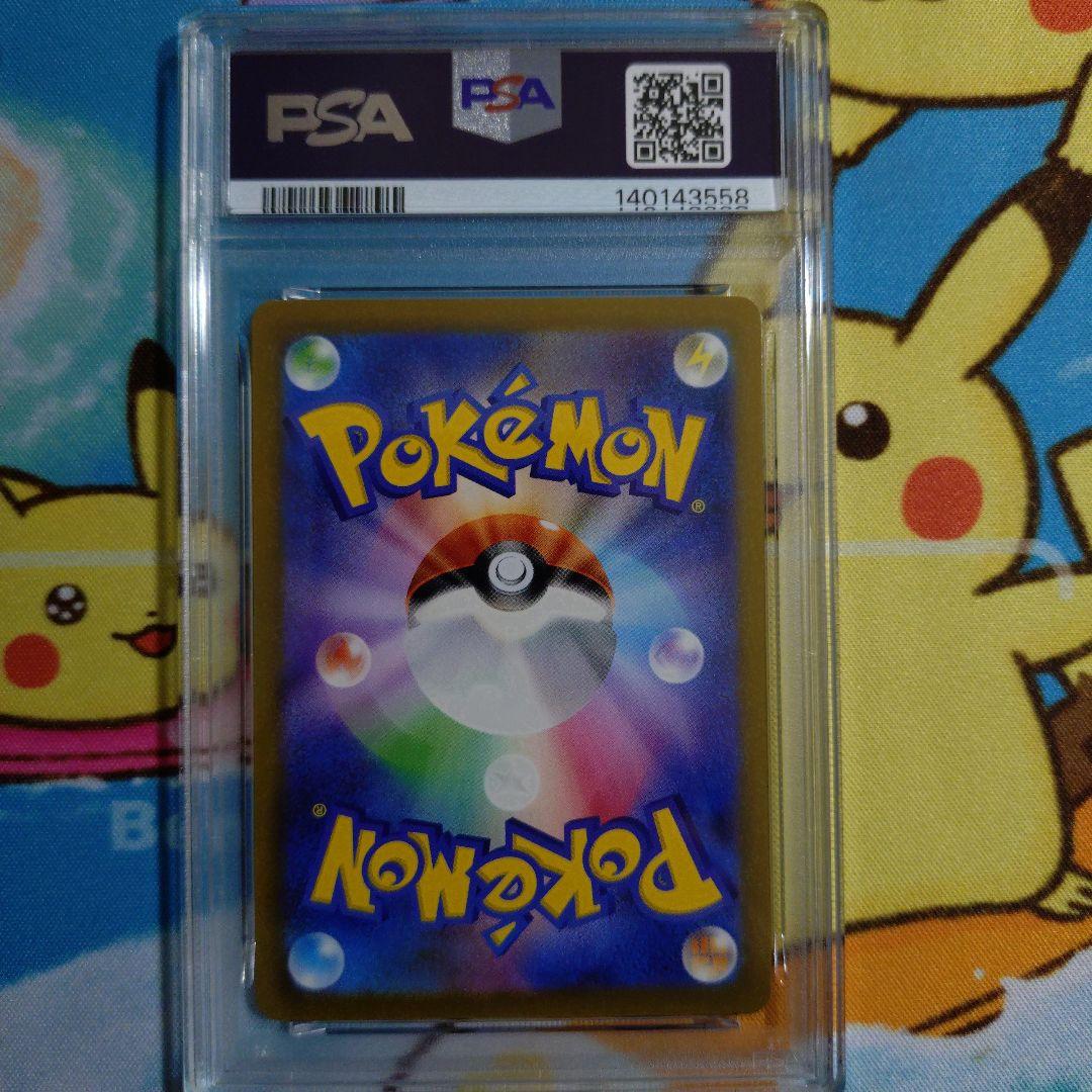 【PSA10】チルタリスex SAR