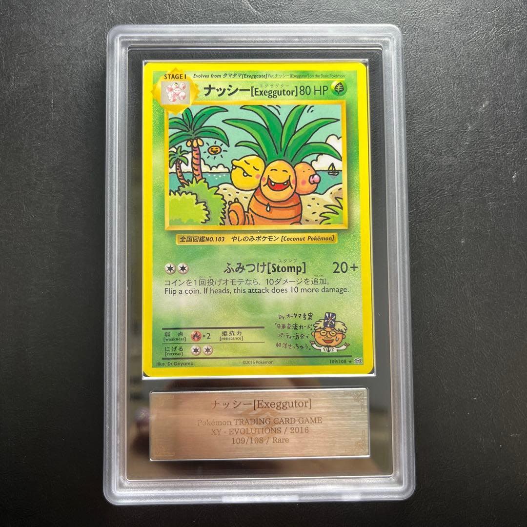 【ARS AU 真贋鑑定】ナッシー Exeggutor 109/108