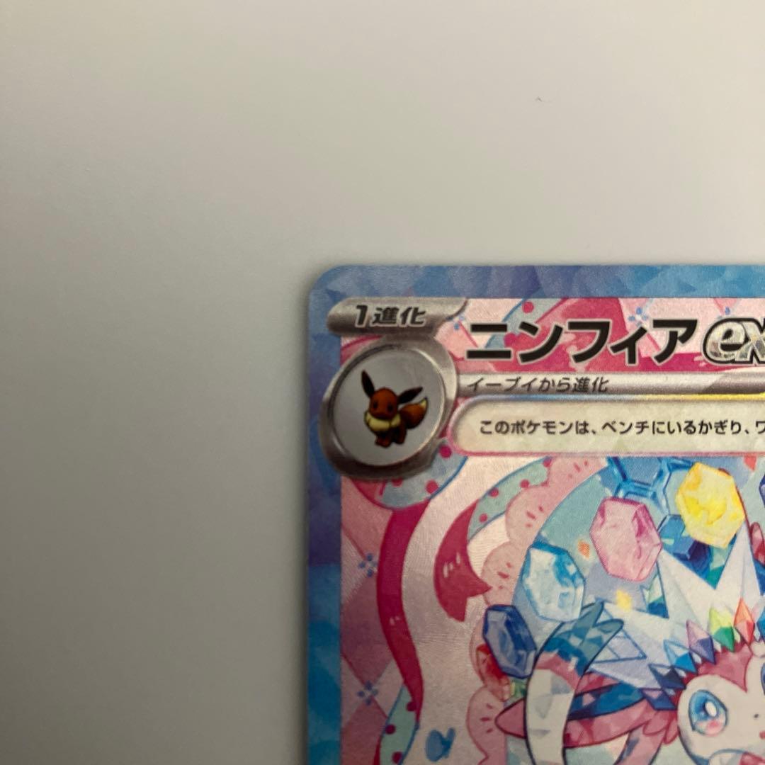 ニンフィアex SAR SV8a テラスタルフェスex 212/187 ②