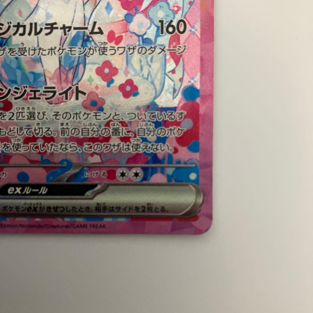 ニンフィアex SAR SV8a テラスタルフェスex 212/187 ②