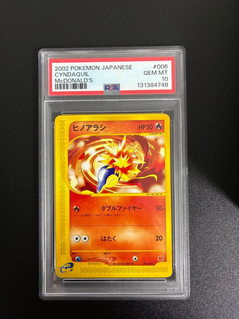 ヒノアラシ ポケモンカードe PSA10 マクドナルド プロモ