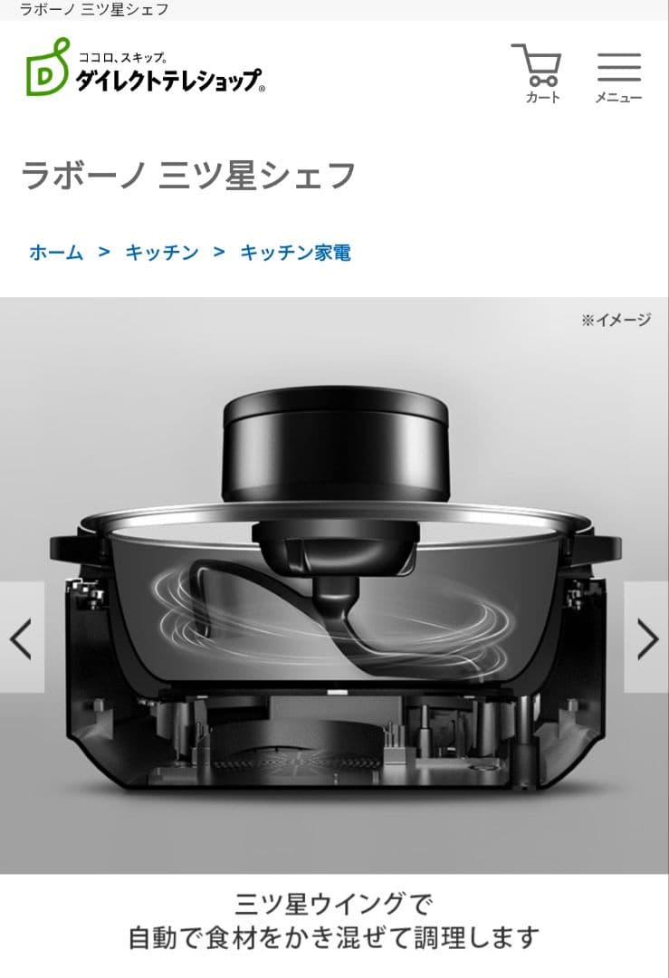 【お値下げ】新品未使用★全自動調理器具　ラボーノ三ツ星シェフ　TVG-400K