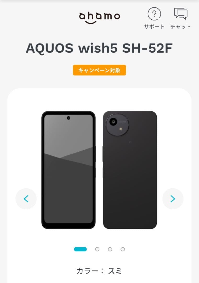 値下げ！ 新品未使用未開封　AQUOS wish5 SH-52F