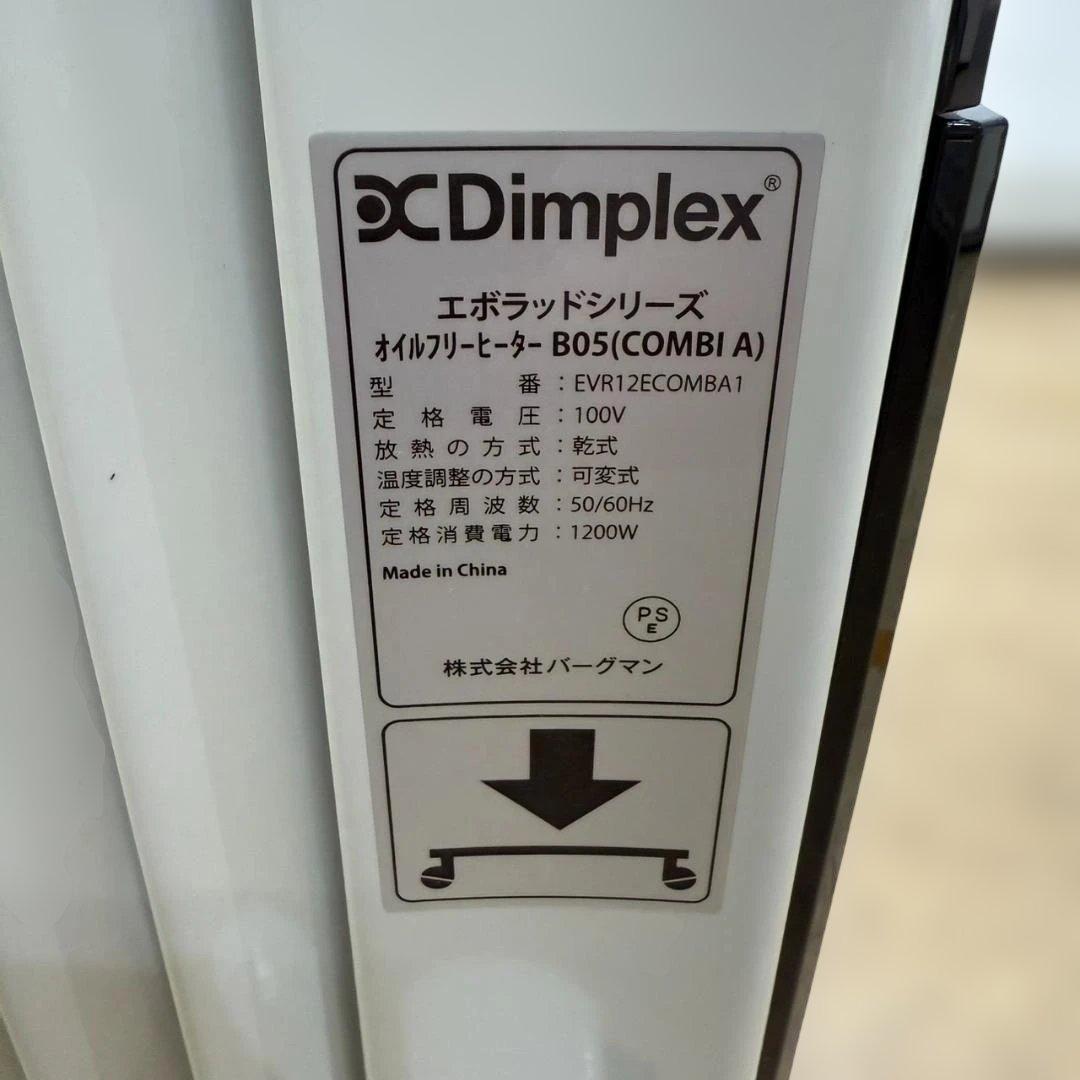 ★ディンプレックス　オイルフリーヒーター　B05
