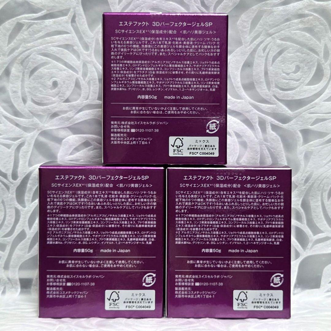 【新品・最新版】たかの友梨 エステファクト 3DパーフェクタージェルSP 3個