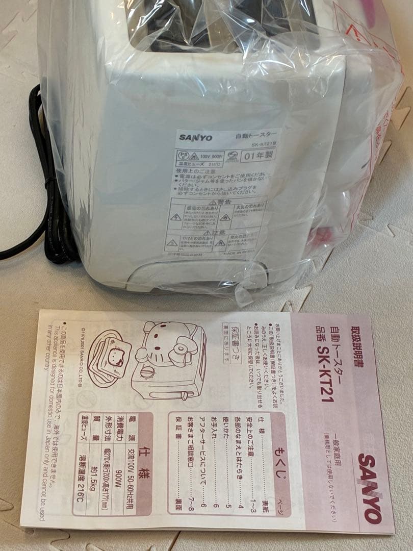サンリオ　自動トースター　ハローキティ　SANYO