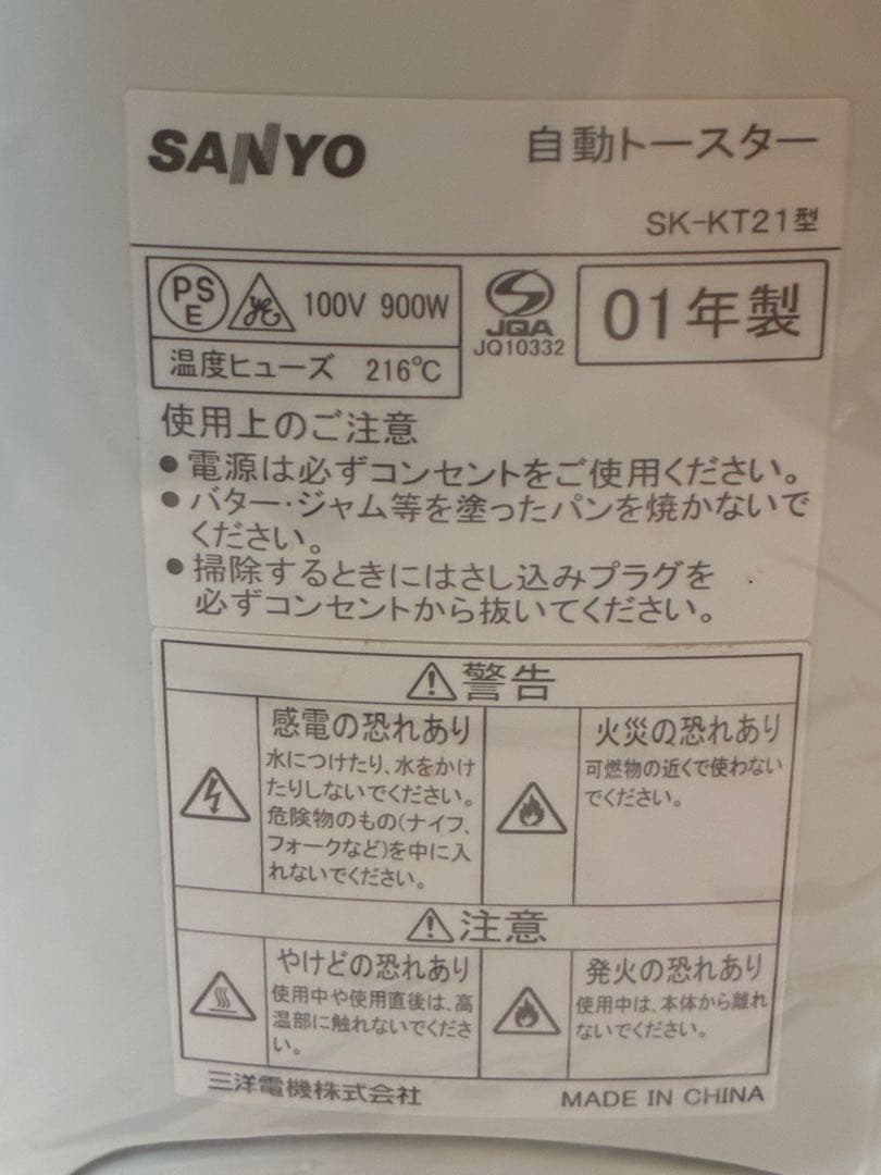 サンリオ　自動トースター　ハローキティ　SANYO
