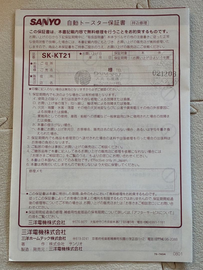 サンリオ　自動トースター　ハローキティ　SANYO