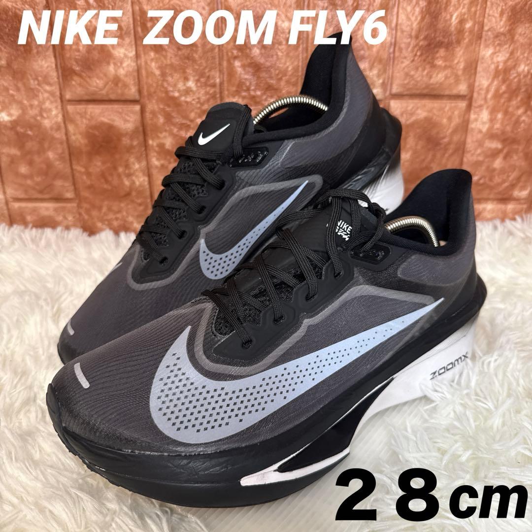 【新品未使用】NIKE ZOOM FLY6 ズームフライ6 28cm