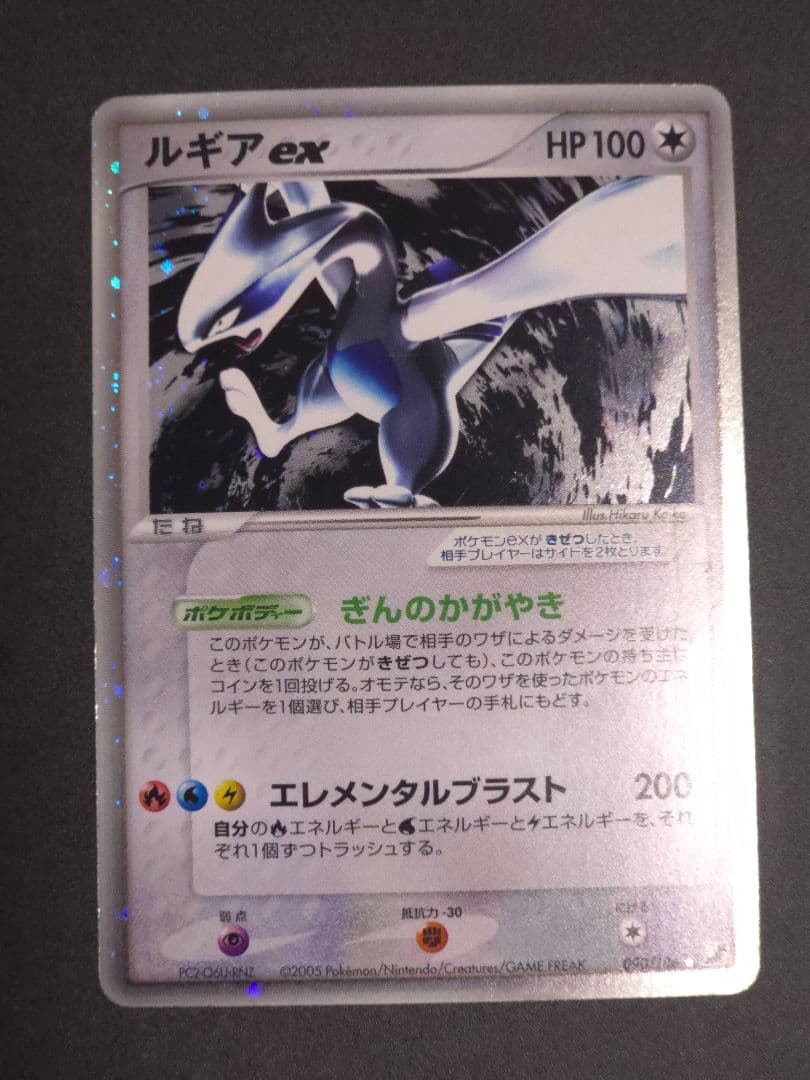 ルギアex ☆ 拡張パック 金の空、銀の海 090/106