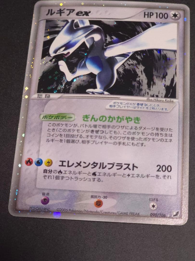 ルギアex ☆ 拡張パック 金の空、銀の海 090/106