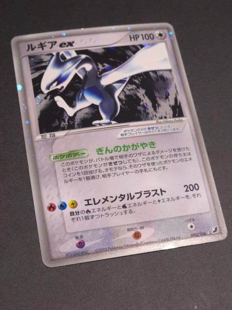 ルギアex ☆ 拡張パック 金の空、銀の海 090/106