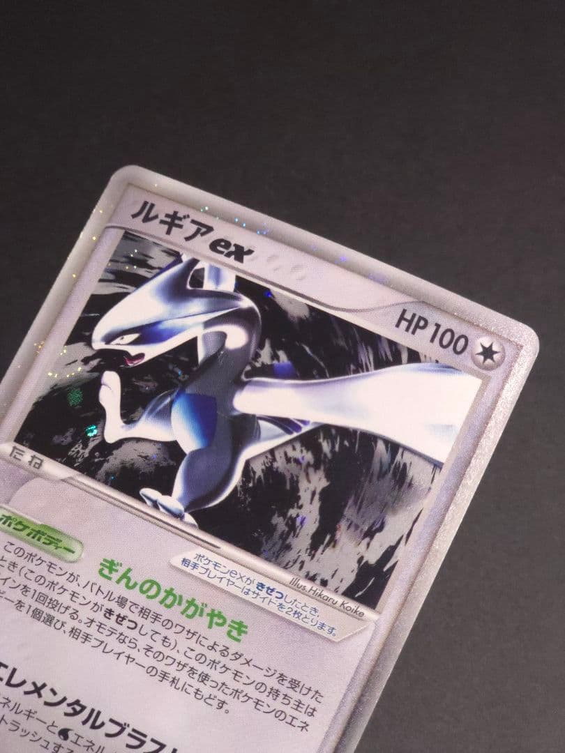 ルギアex ☆ 拡張パック 金の空、銀の海 090/106