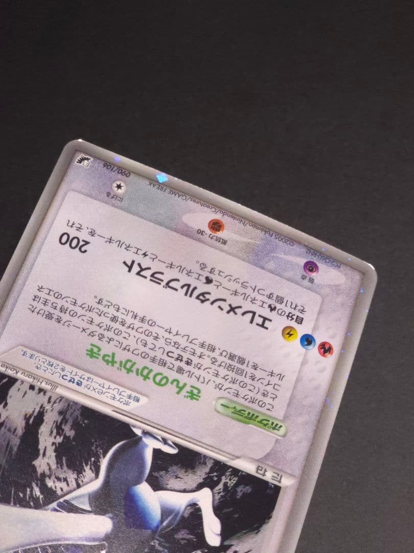 ルギアex ☆ 拡張パック 金の空、銀の海 090/106