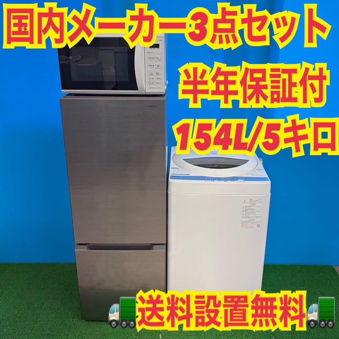 710 国内メーカーセット　冷蔵庫　200L弱 洗濯機　国内メーカ一人暮らし格安