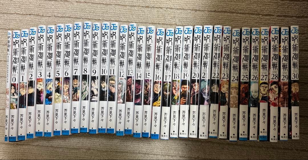 呪術廻戦全巻＋0.5巻、0巻セット