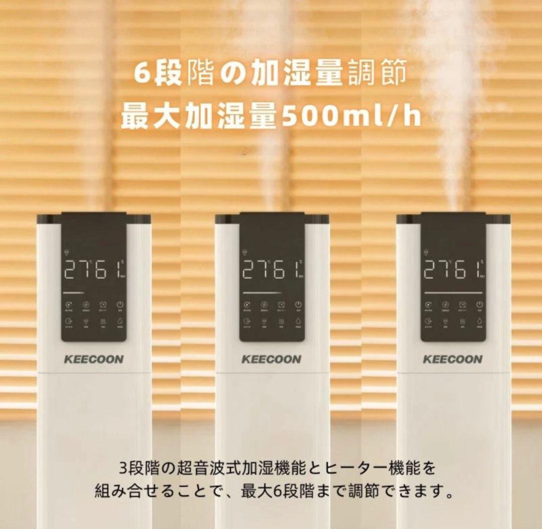 KEECOON　スチーム式ハイブリット加湿器 ホワイト